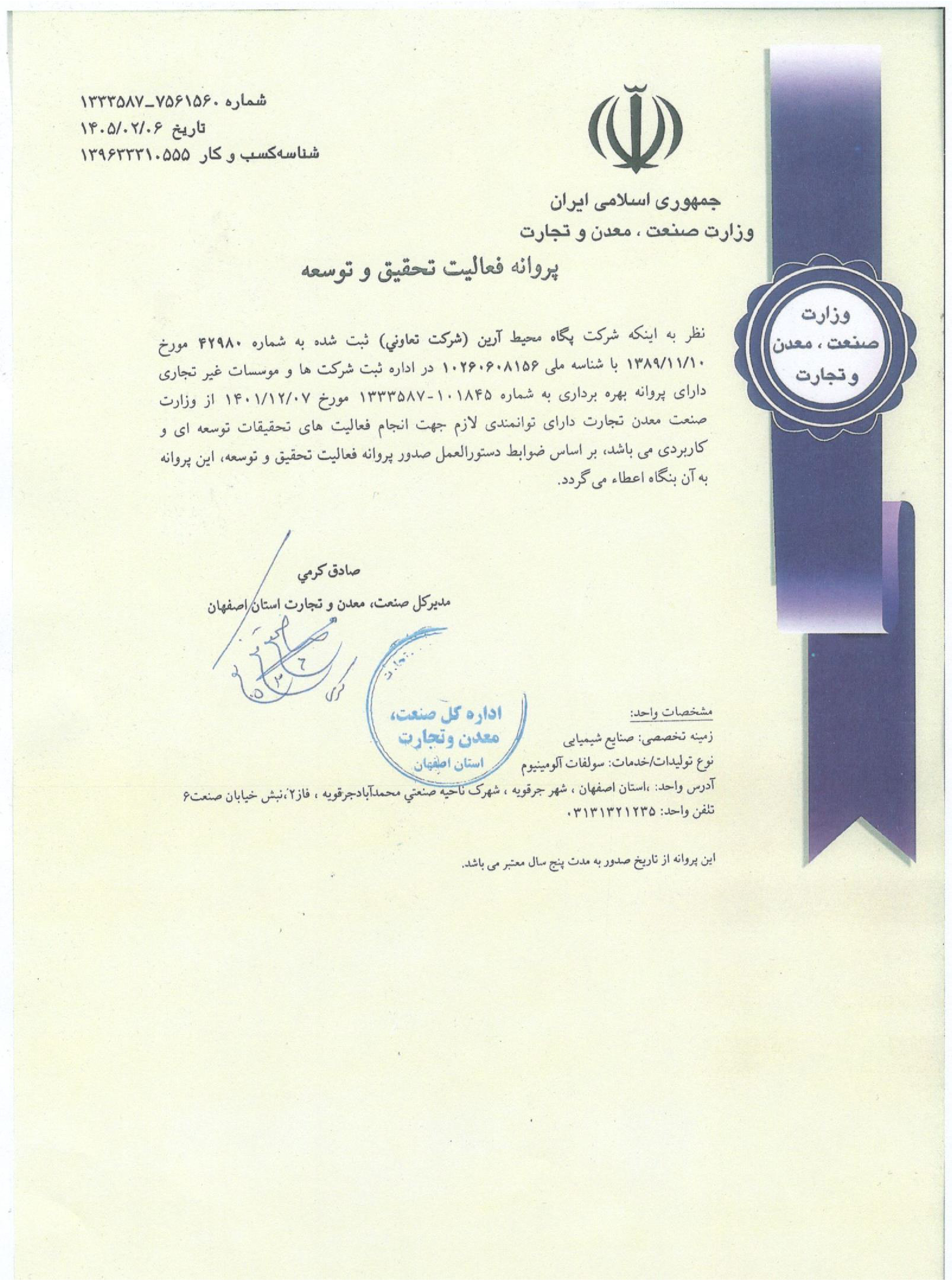 پروانه تحقیق و توسعه