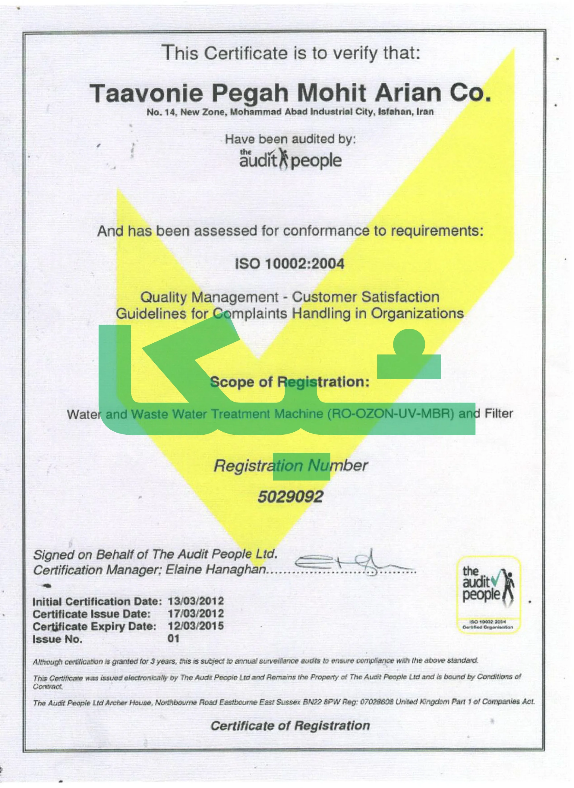 گواهینامه استاندارد ISO