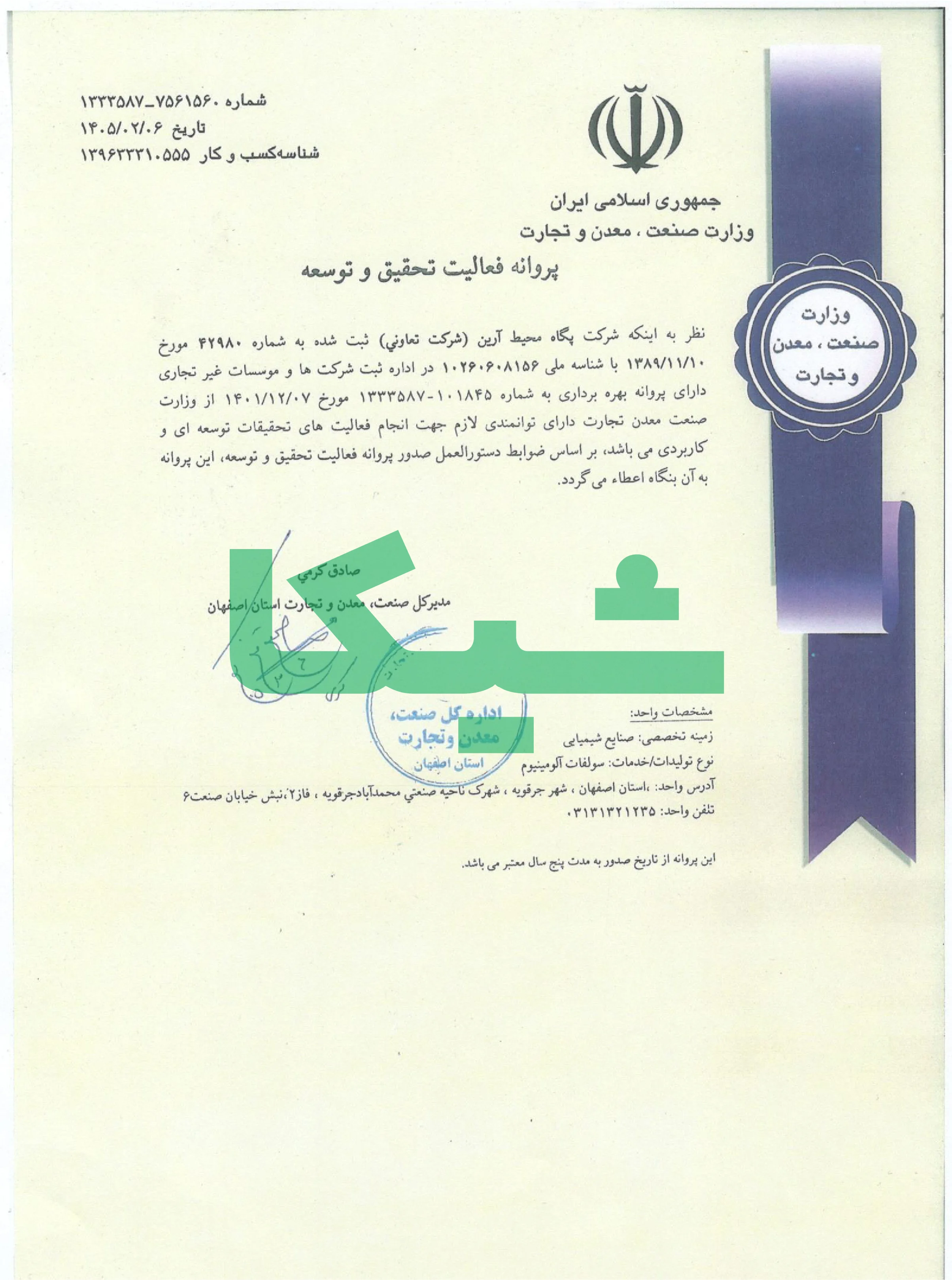 پروانه تحقیق و توسعه
