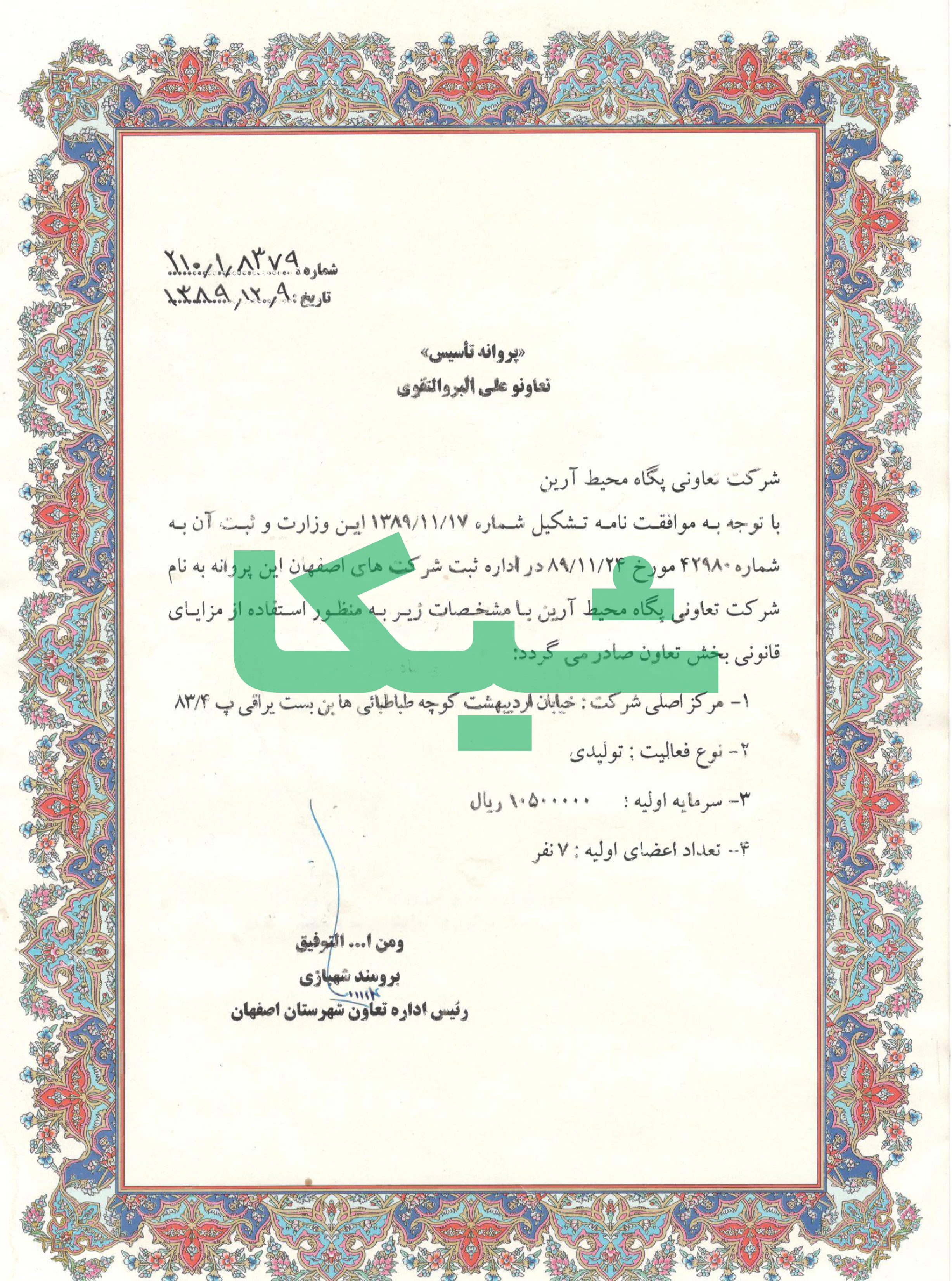 پروانه تاسیس