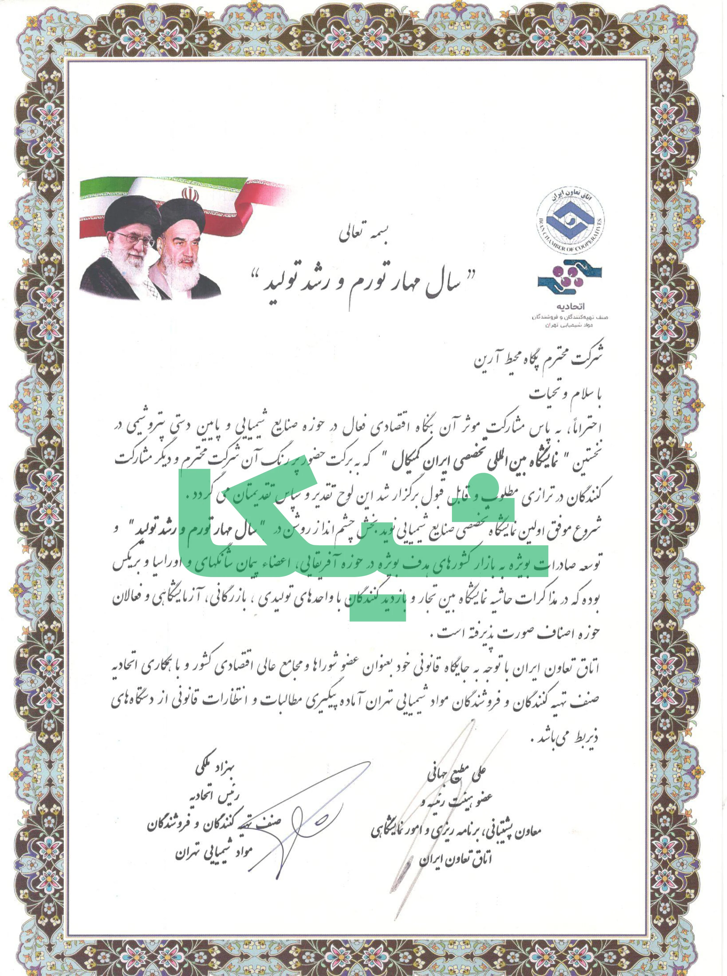 نمایشگاه بین المللی کمیکال