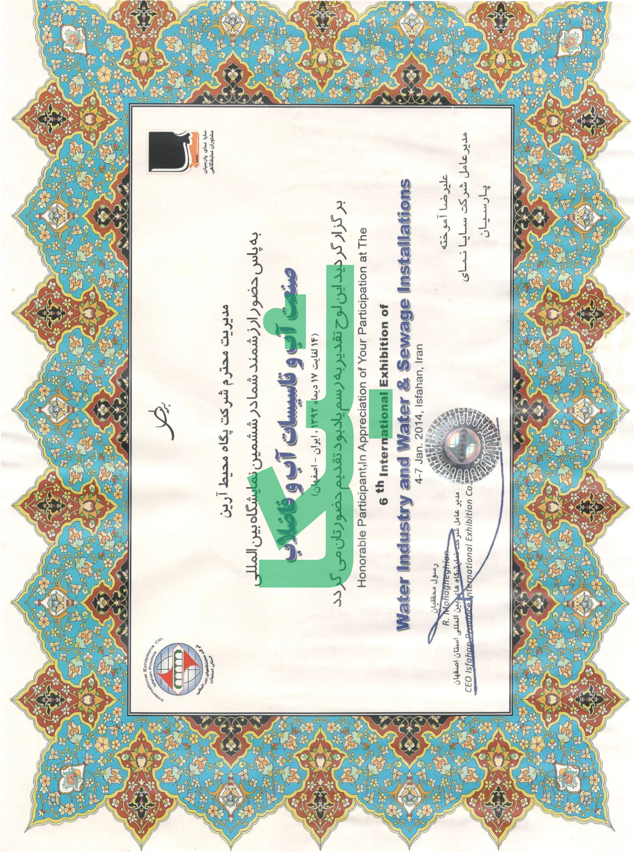 نمایشگاه آب و فاضلاب 